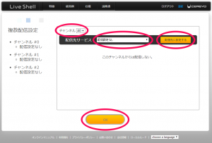 dashboard_main_250_multi_channel_setting